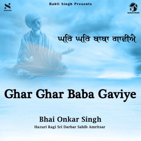 Ghar Ghar Baba Gaviye | Boomplay Music
