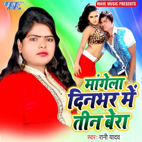 Mangela Din Bhar Me Teen Bera | Boomplay Music