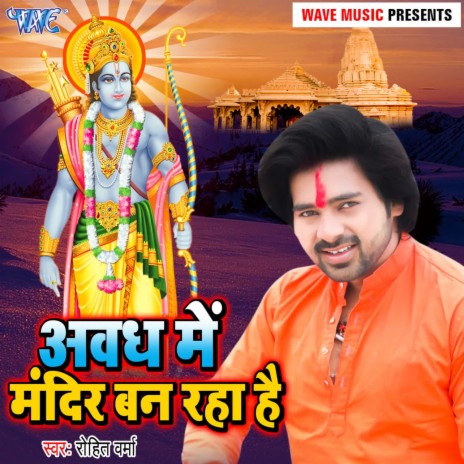 Aawadh Me Mandir Ban Raha Hai | Boomplay Music