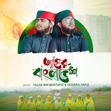 Teger Bangladesh ft. Hozaifa Hafiz | Boomplay Music