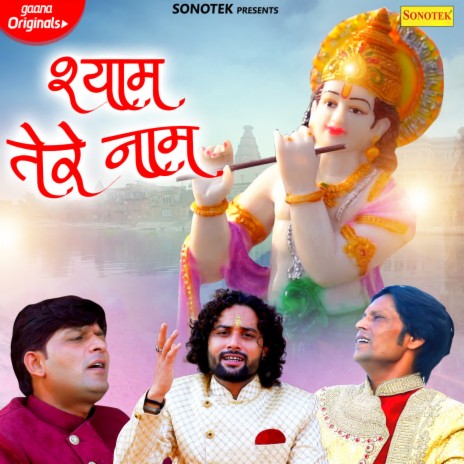 Shyam Tere Naam ft. Babloo Pandey & Vishnu Nautiyal | Boomplay Music