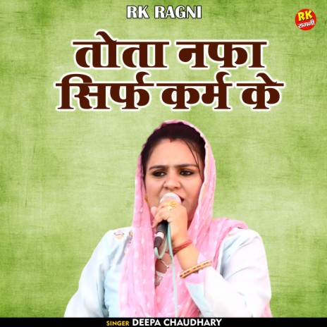 Tota Nafa Karm Ke (Hindi) | Boomplay Music