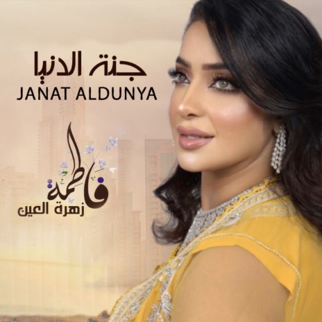 JANAT ALDUNYA | Boomplay Music