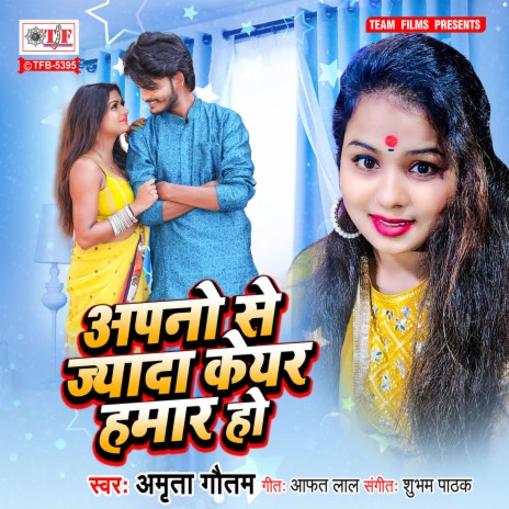 Apno Se Jyada Care Hamar Ho | Boomplay Music