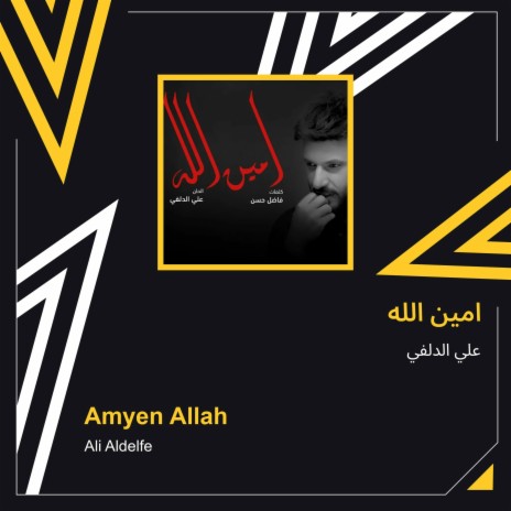 امين الله | Boomplay Music