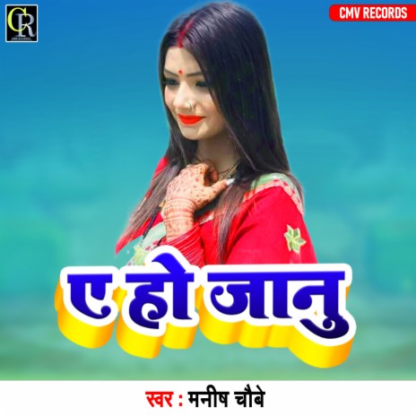 A Ho Janu | Boomplay Music