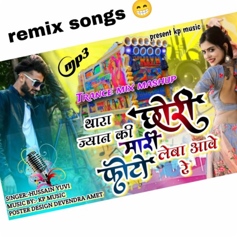 Thara jeyan ki chori maari photo lebaa aav | Boomplay Music