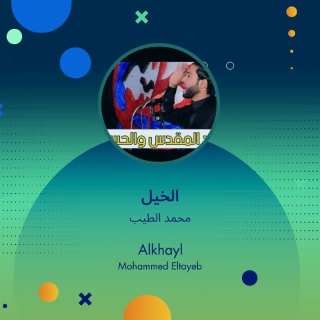 الخيل | Boomplay Music