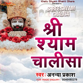 Shree Shyam Chalisa