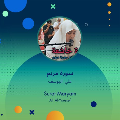 سورة مريم | Boomplay Music