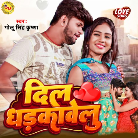 Dil Dhadkawelu | Boomplay Music