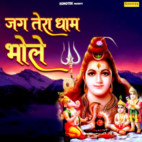 Jag Tera Dham Bhole | Boomplay Music