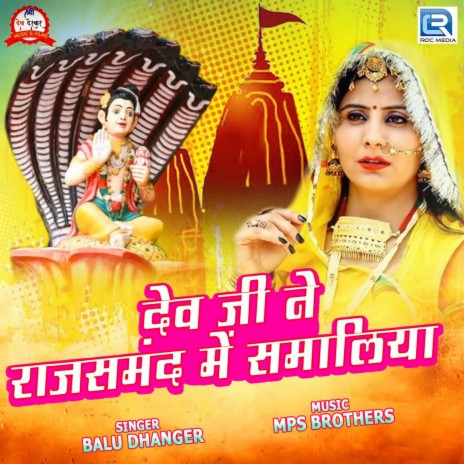 Devji Ne Rajsamand Me Samaliya | Boomplay Music