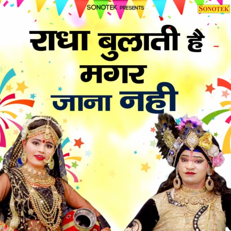 Radha Bulati Hai Magar Jaana Nahi ft. Karishma Sharma & Minakshi Sharma