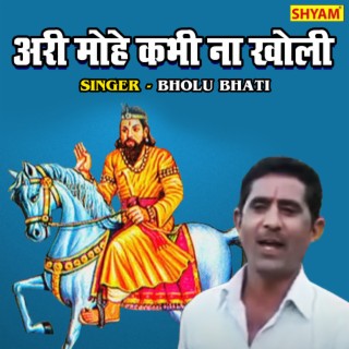 Ari Mohe Kabhi Na Kholi