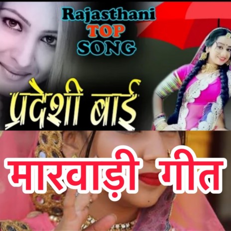 परदेशी बाई | Boomplay Music