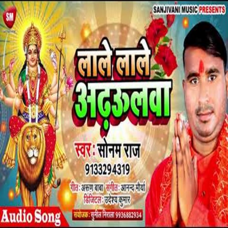 Lale Lal Odhahulwa (Bhojpuri) | Boomplay Music