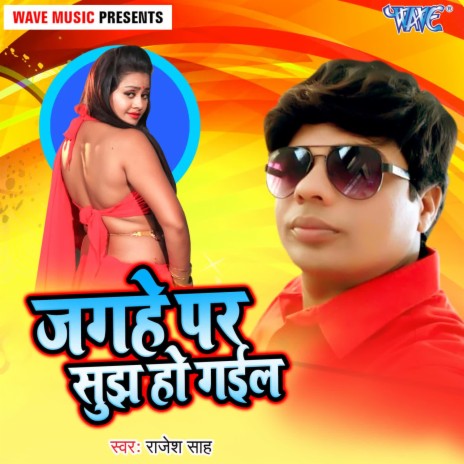 Jawani Ke Lahar Me | Boomplay Music