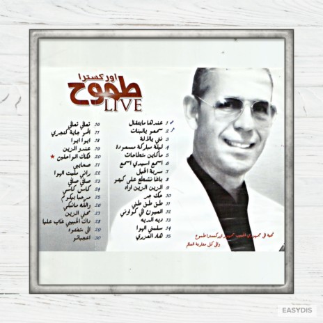 Rani malit lahwa / راني مليت الهوى | Boomplay Music