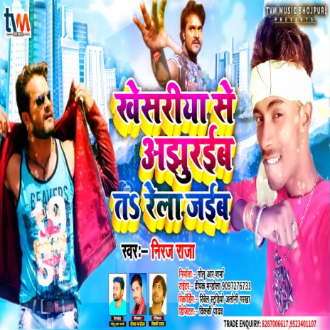 Khesariya Se Ajhuraiba Ta Rela Jaiba (Bhojpuri) | Boomplay Music
