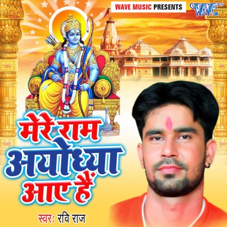 Mere Ram Ayodhya Aaye Hai | Boomplay Music