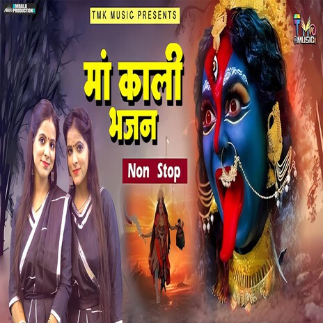 Maa Kali Bhajan Non Stop | Boomplay Music