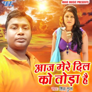 Aaj Mere Dil Ko Toda