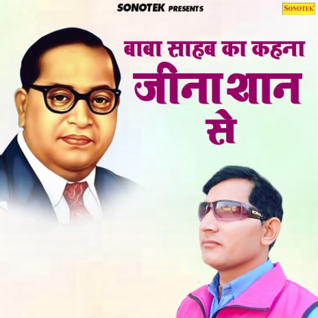 Baba Saheb Ka Kehna Jeena Shan Se | Boomplay Music