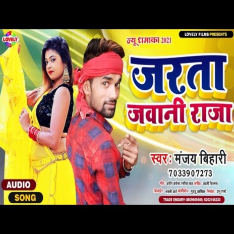 Jarta Jawani Raja (Bhojpuri Song) | Boomplay Music