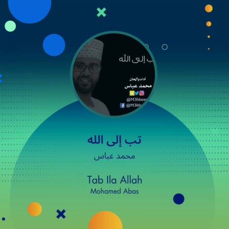 تب إلى الله | Boomplay Music