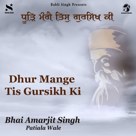Dhur Mange Tis Gursikh Ki | Boomplay Music