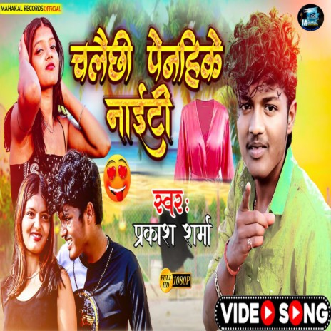 Chalai Chi Penhi Ke Nighty (Maithili song) | Boomplay Music