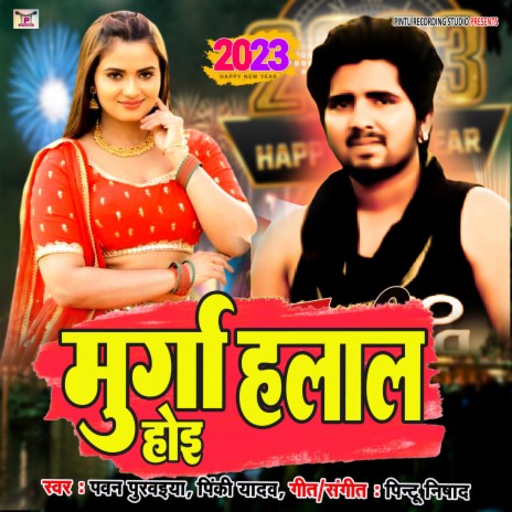 Murga Halal Hoi (Bhojpuri) | Boomplay Music