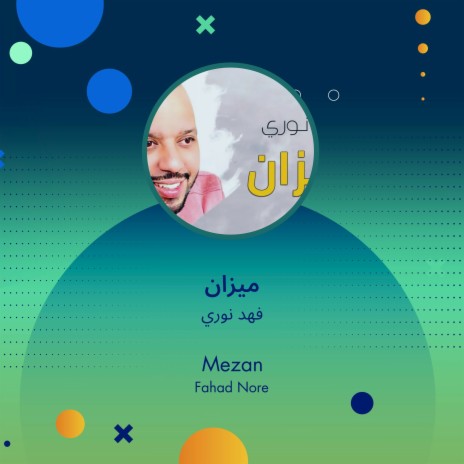 ميزان | Boomplay Music