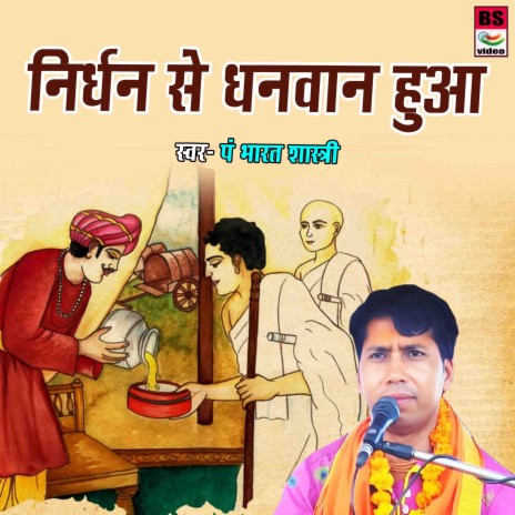 Nirdhan Se Dhanwan Hua | Boomplay Music