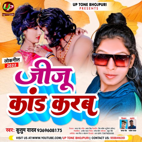 Jiju Kand Karab (Bhojpuri Song) | Boomplay Music