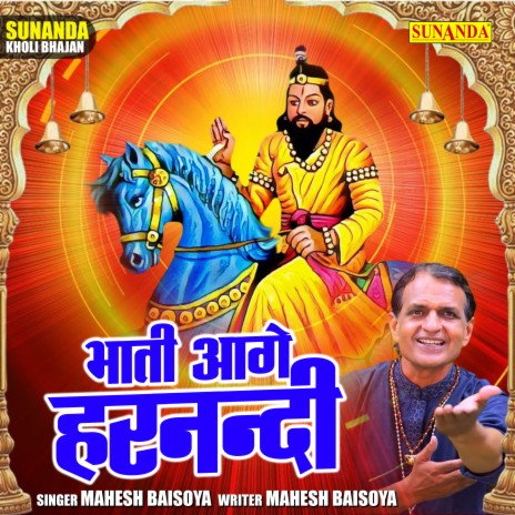 Bhati Aage Harnandi | Boomplay Music