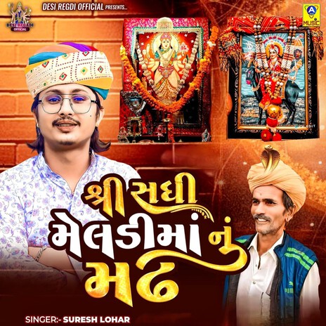 Shree Sadhi Meladima Nu Madh | Boomplay Music