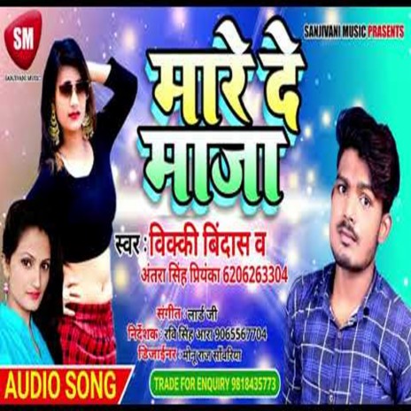 Mare D Maja (Bhojpuri) ft. Vicky Bindas