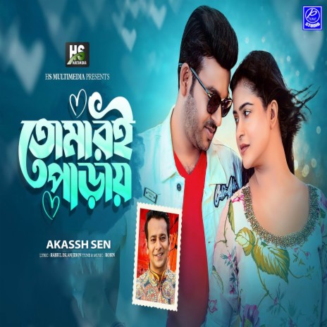 Tumari Paray | Boomplay Music