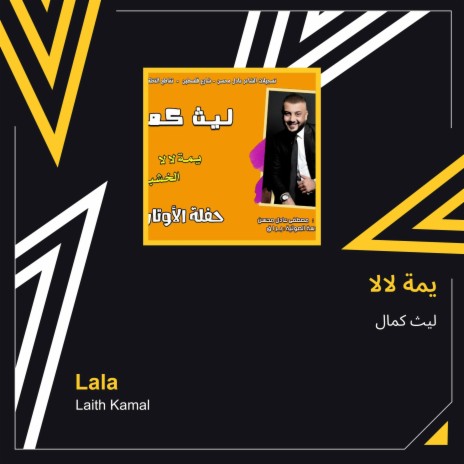 يمة لالا | Boomplay Music