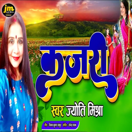 Maithili Kajari | Boomplay Music