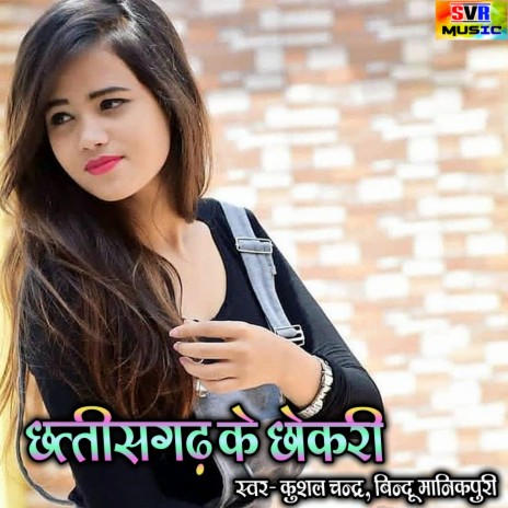 Tor Kevra La Ughar Baai ft. Rupa Vajra | Boomplay Music