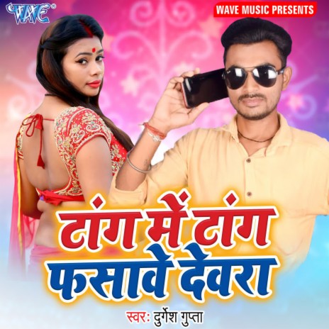 Tang Me Tang Fasawe Devra | Boomplay Music