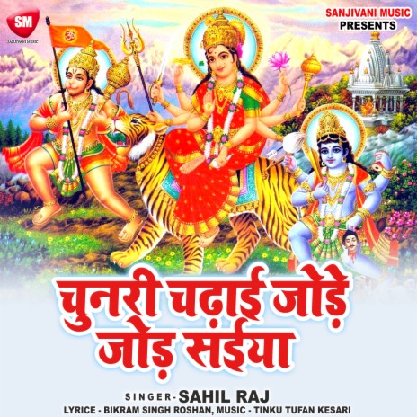 Chunari Chadhai Jode Jode Saiya | Boomplay Music