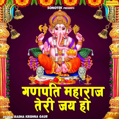 Ganpati Maharaj Teri Jai Ho | Boomplay Music