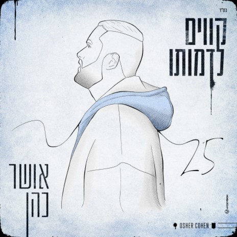 קווים לדמותו | Boomplay Music