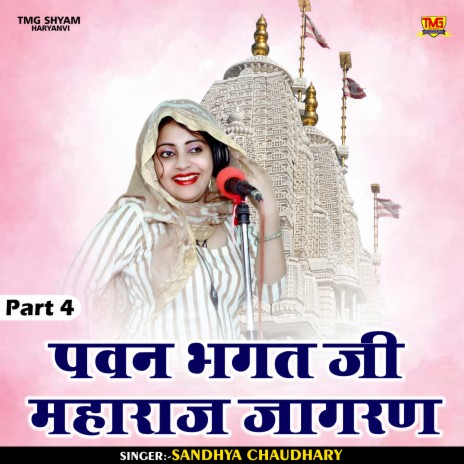 Pawan Bhagat Ji Maharaj Jagran Part 4 (Hindi) | Boomplay Music