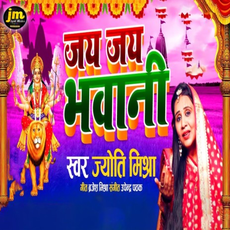 Jai Jai Bhawani | Boomplay Music