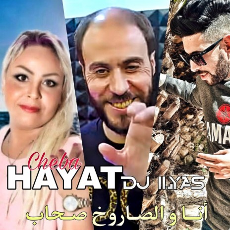 أنا و الصاروخ صحاب ft. Cheba Hayat | Boomplay Music